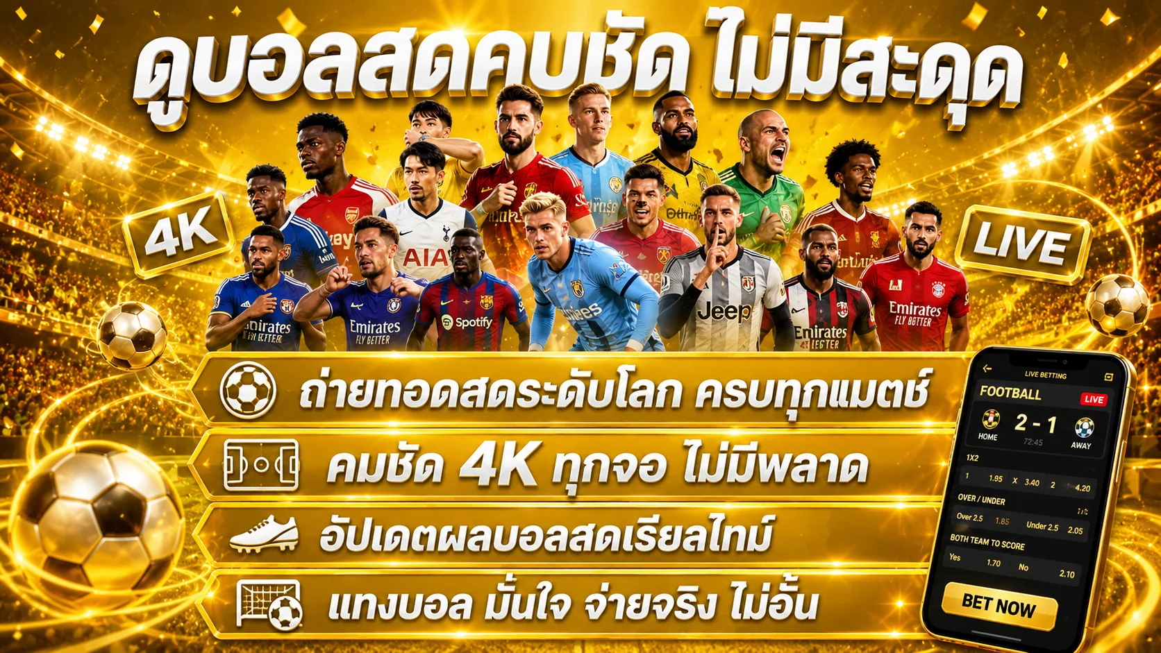 R9XBET แทงบอล รวมโปรแกรมและอัตราต่อรองทุกลีก